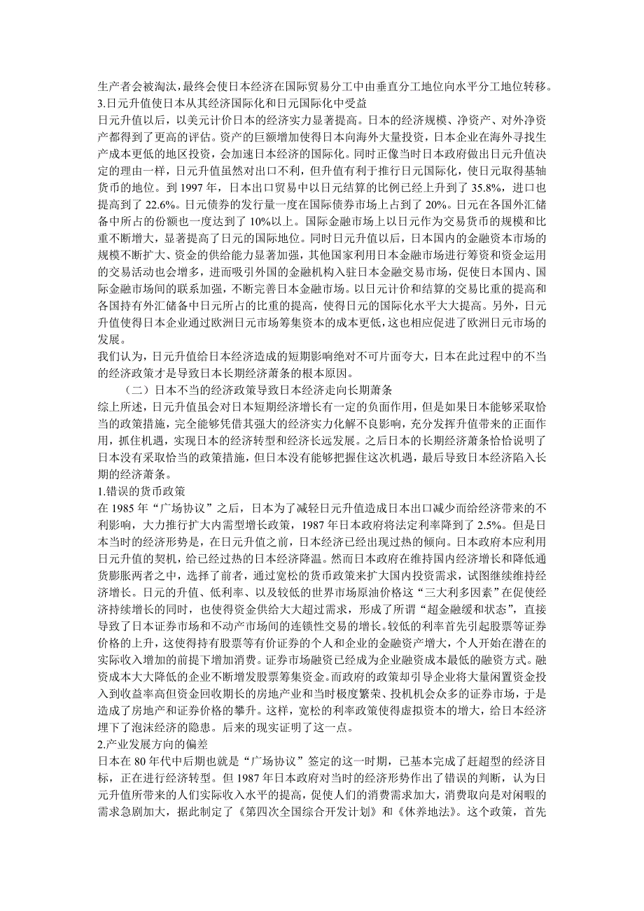广场协议、日本长期经济萧条_第4页