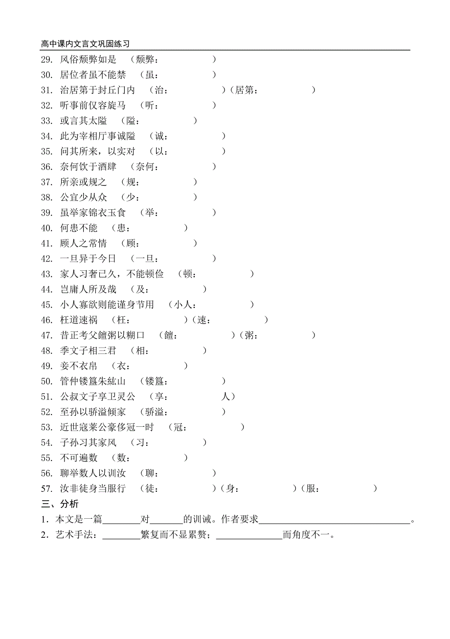 巩固练习--《训俭示康》_第2页