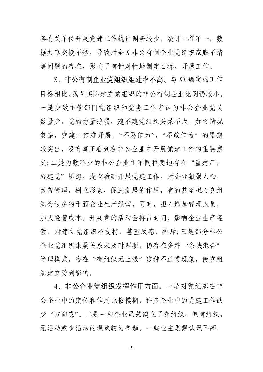 非公有制企业基层组织建设年整改提高工作方案_第3页