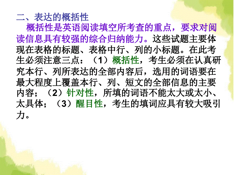 阅读表达题中填空题的技巧_第3页