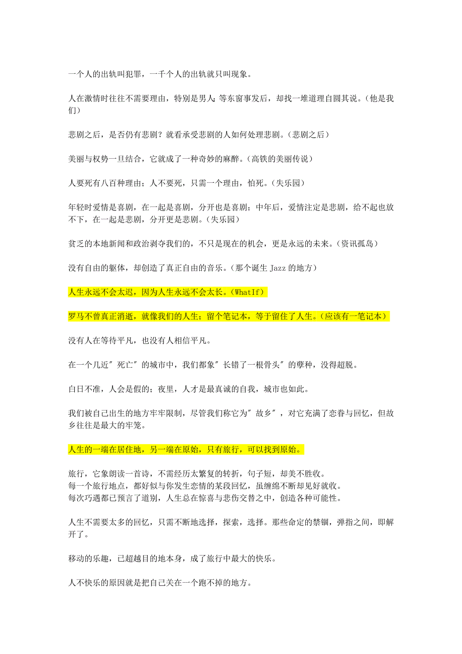 陈文茜语录几十页的内容里提取了精华~~~很有用_第3页