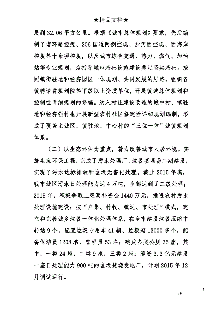 市2015年及十二五城市建设工作总结和2016年工作计划及十三五规划精选 _第2页