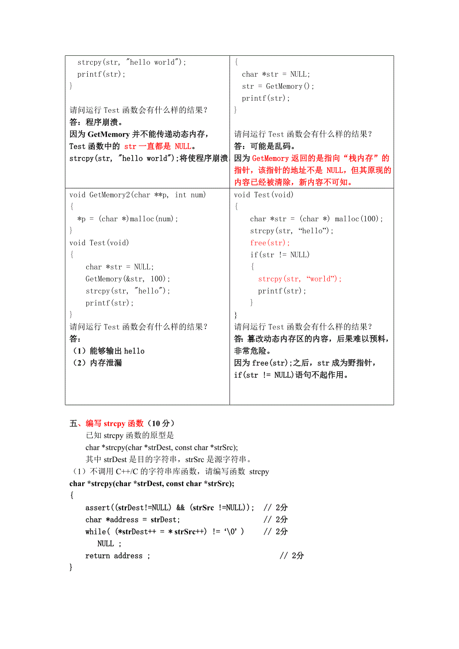 c++代码规范及面试常见问题_第3页