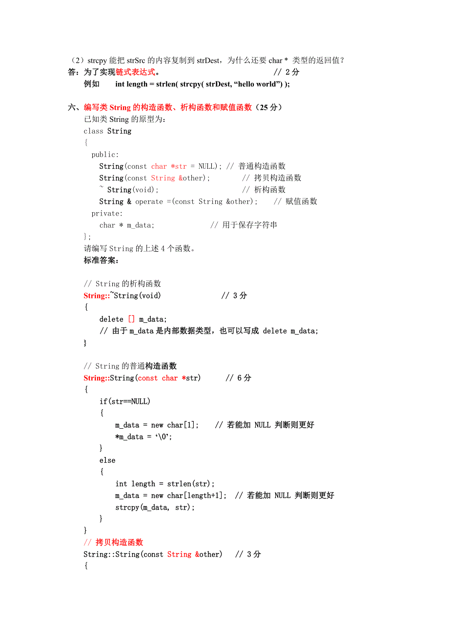 c++代码规范及面试常见问题_第4页