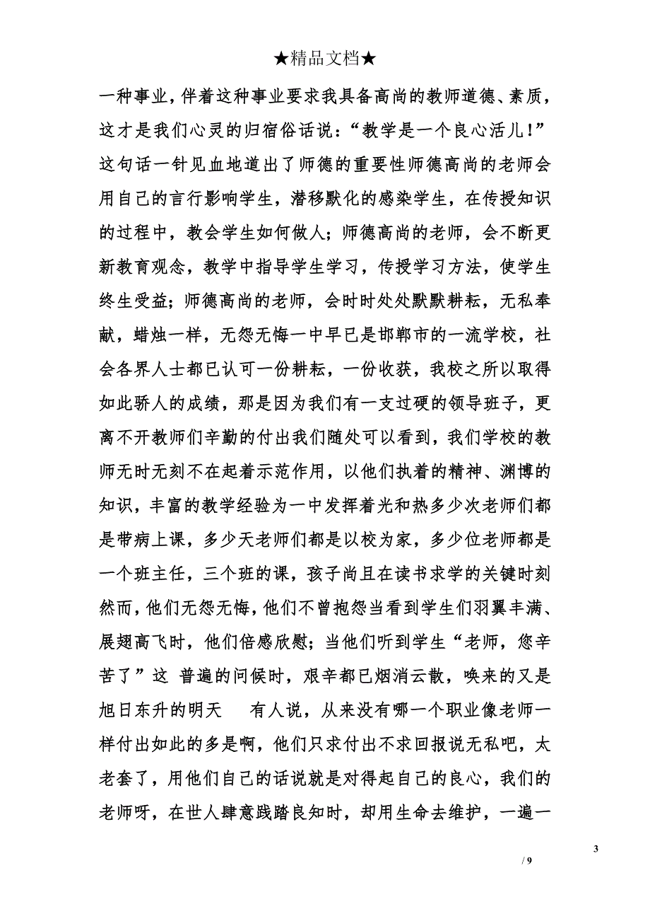 新教师师德演讲稿精选_第3页