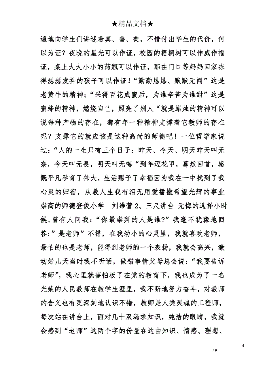 新教师师德演讲稿精选_第4页