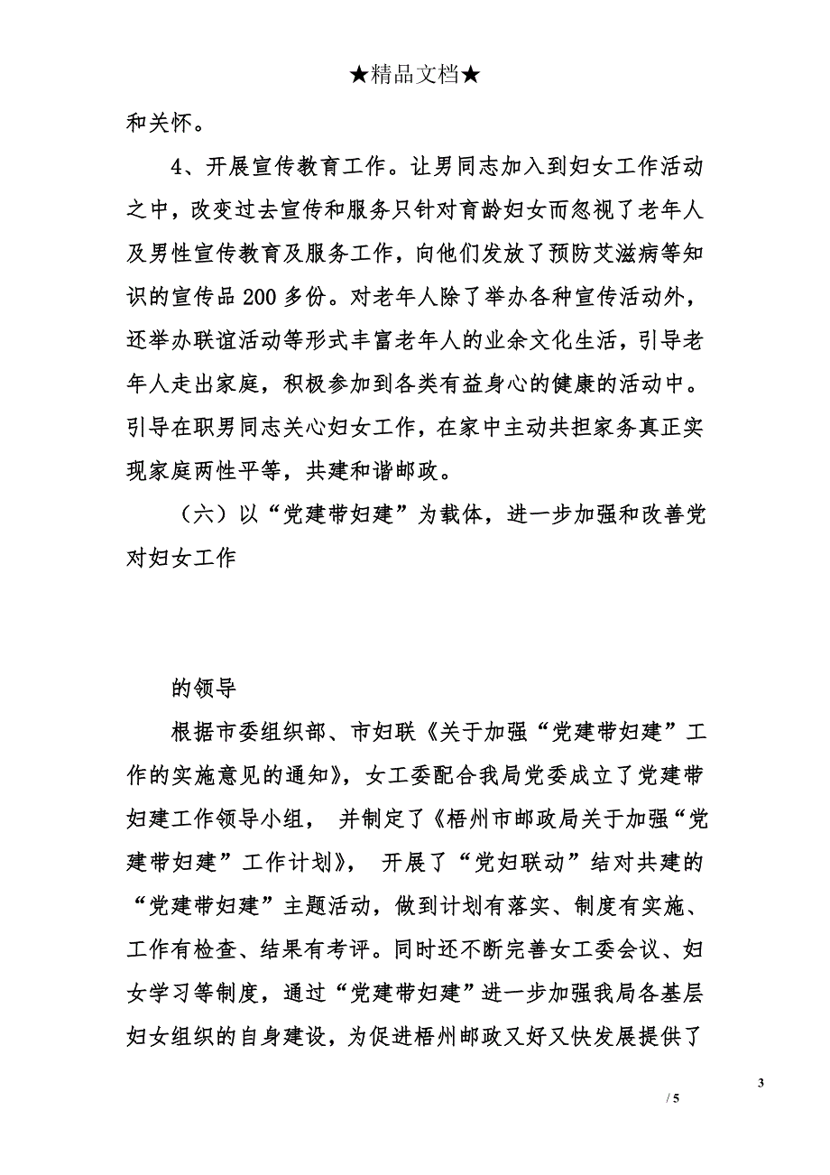 县邮政局女工委年度工作总结_第3页