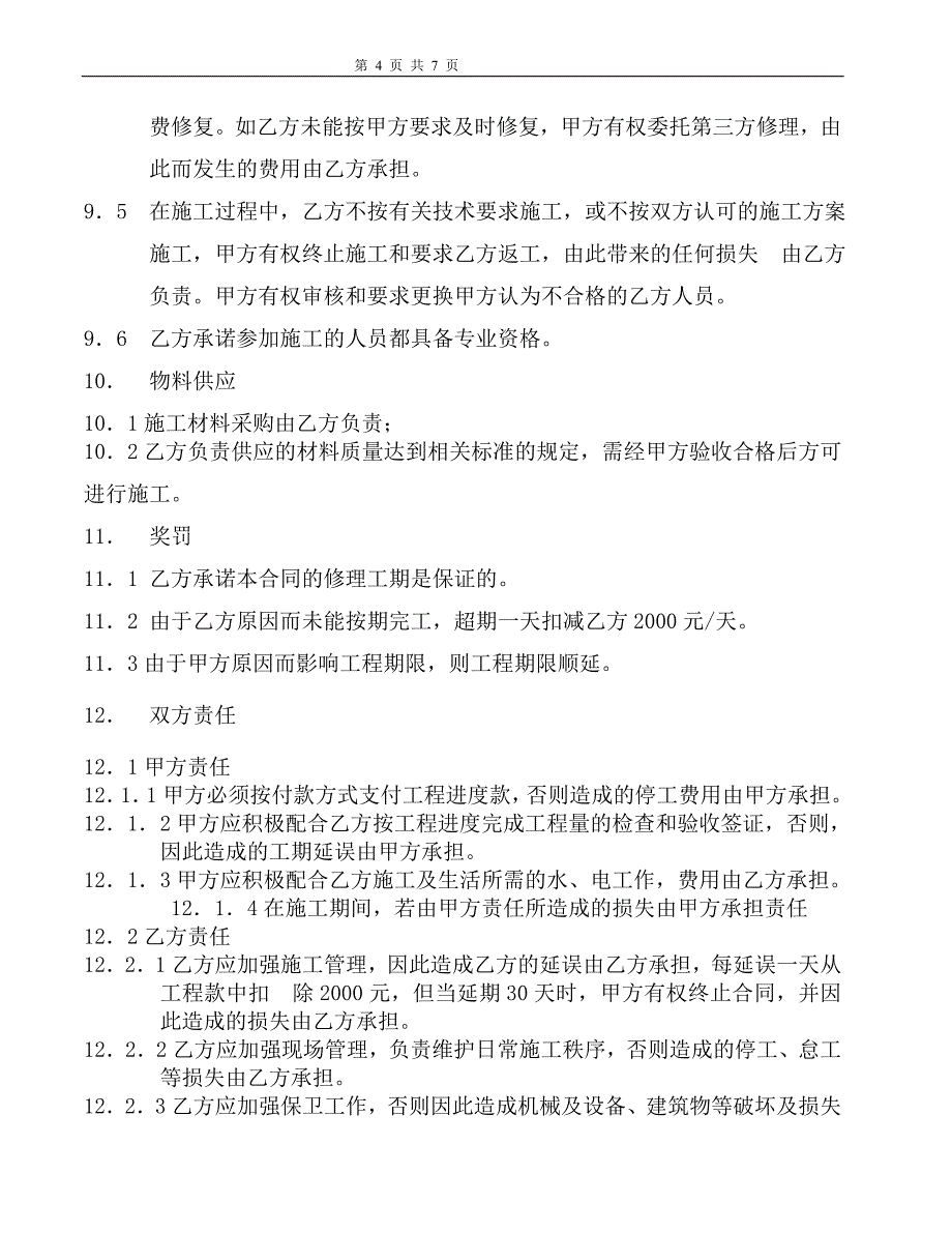 场地平整及围墙施工合同_第4页