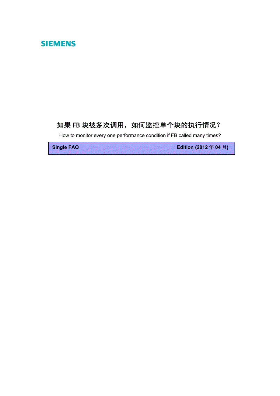 如果fb块被多次调用,如何监控单个块的执行情况_第1页