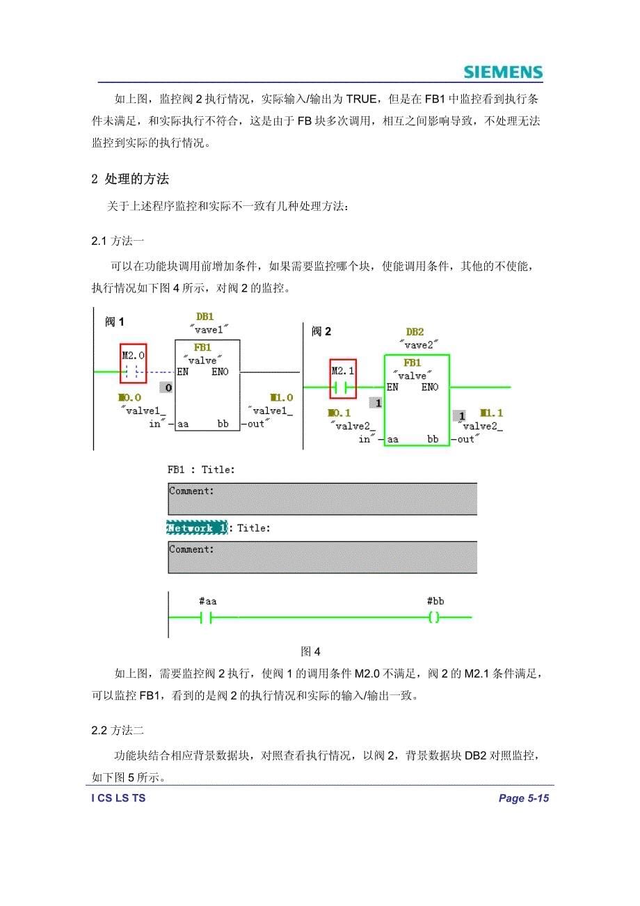 如果fb块被多次调用,如何监控单个块的执行情况_第5页