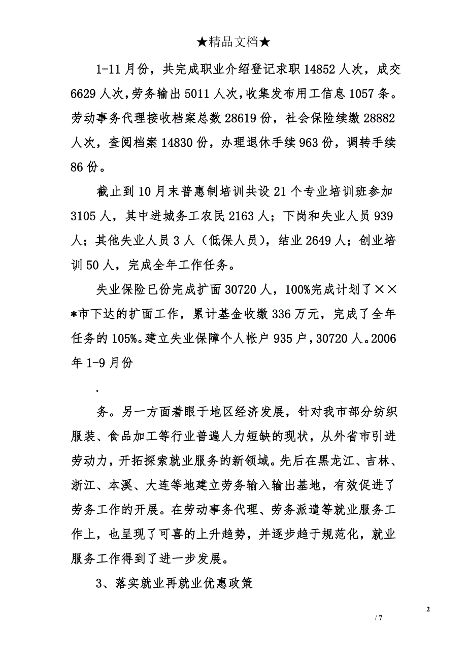 市劳动就业局2006年工作总结及明年工作打算_第2页