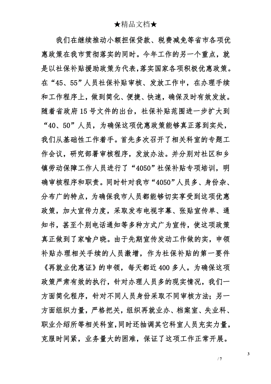 市劳动就业局2006年工作总结及明年工作打算_第3页