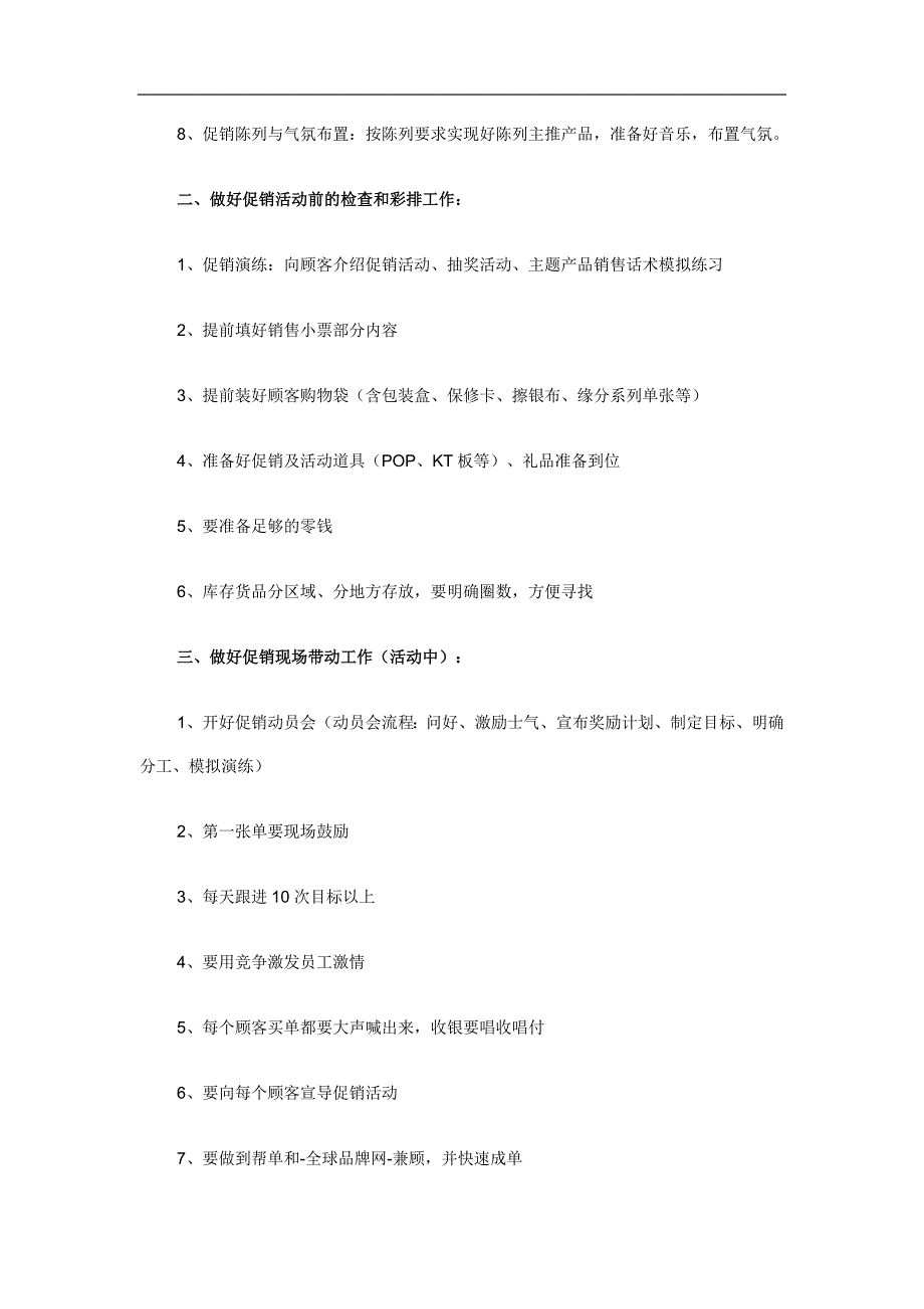 如何做好促销的准备工作_第3页