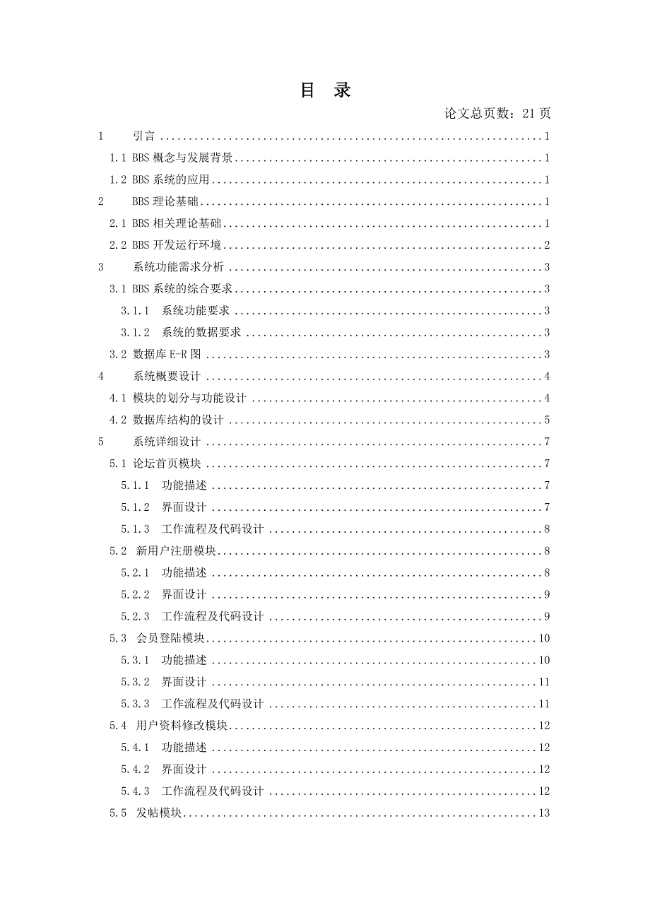 毕业设计-BBS系统开发与帐户安全保护的实现-论文_第4页