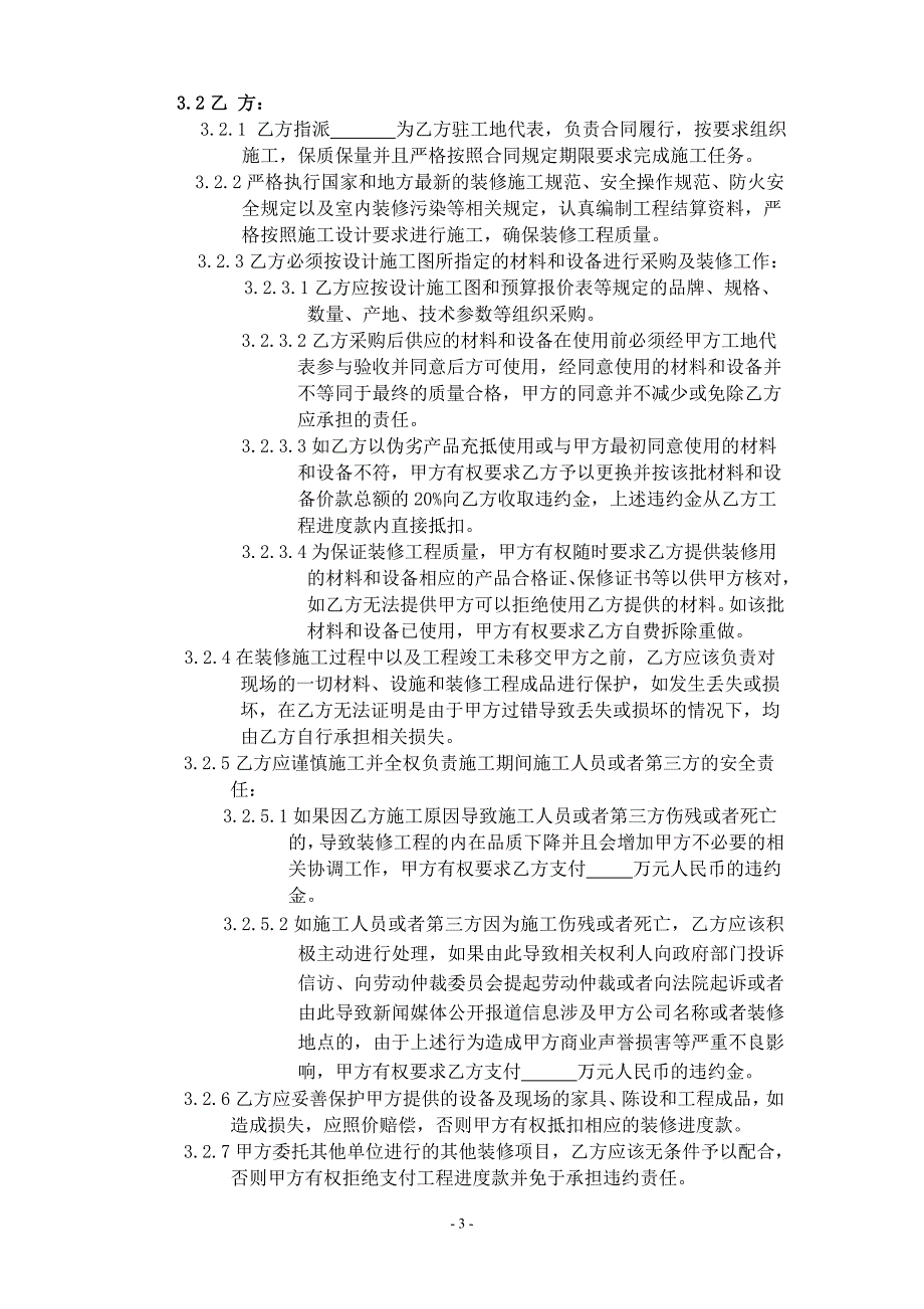 建筑装修工程施工合同(发包方使用版本)_第3页