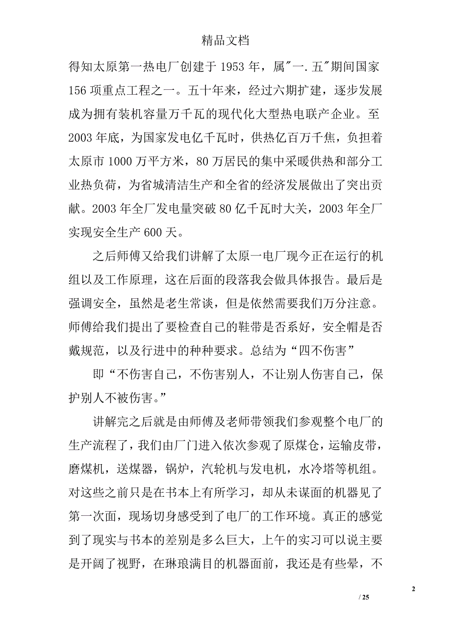 火电厂实习总结及体会精选 _第2页