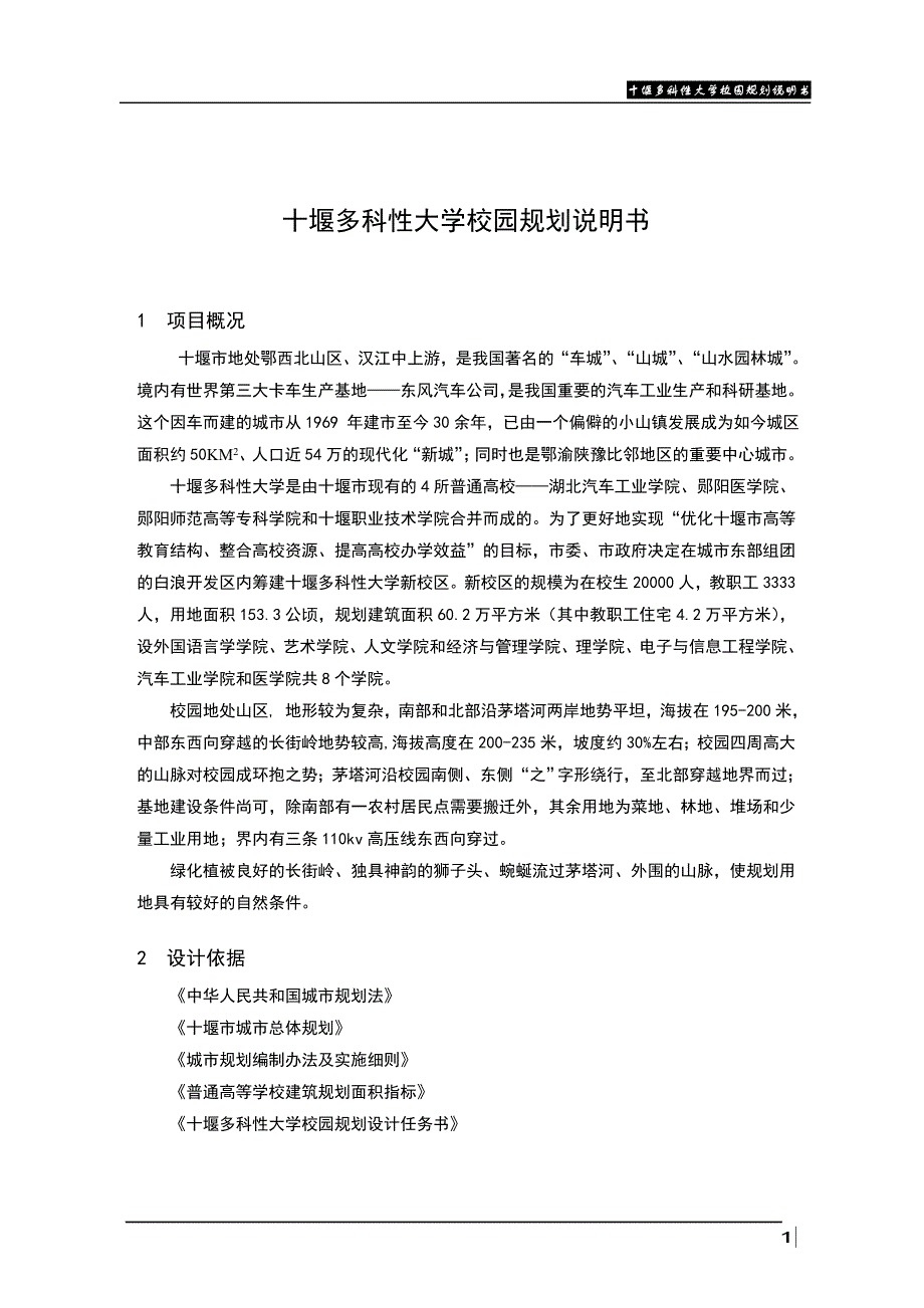 十堰多大学校园规划说明书new_第1页