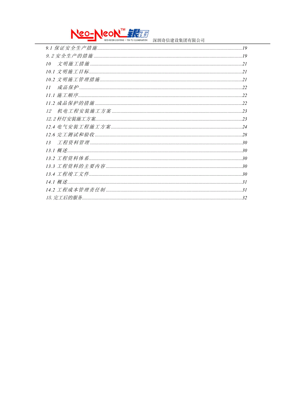 君湖国际大酒店施工组织方案_第2页