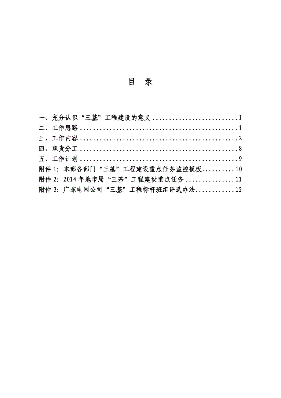 广东电网公司2014年“三基”工程建设推进计划_第2页