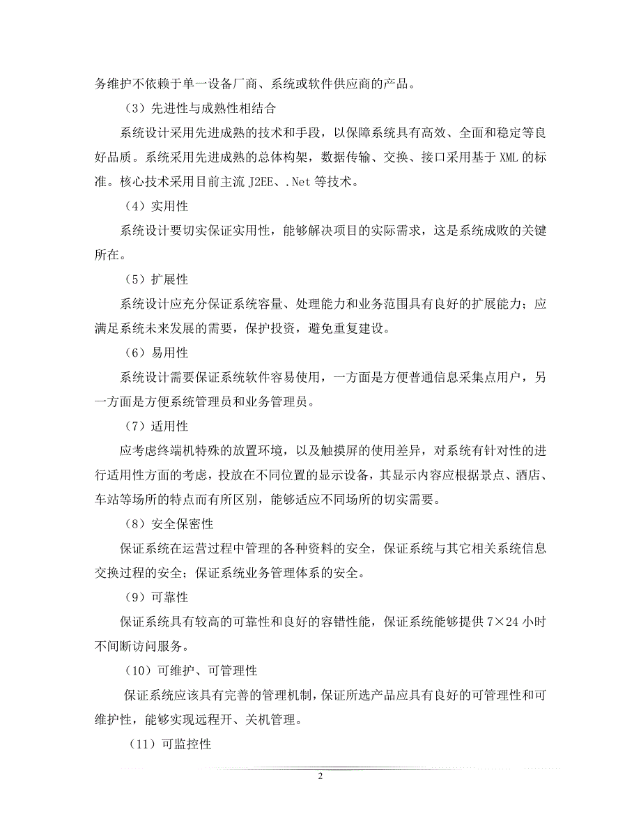 华北科技某广告机项目策划方案_第2页