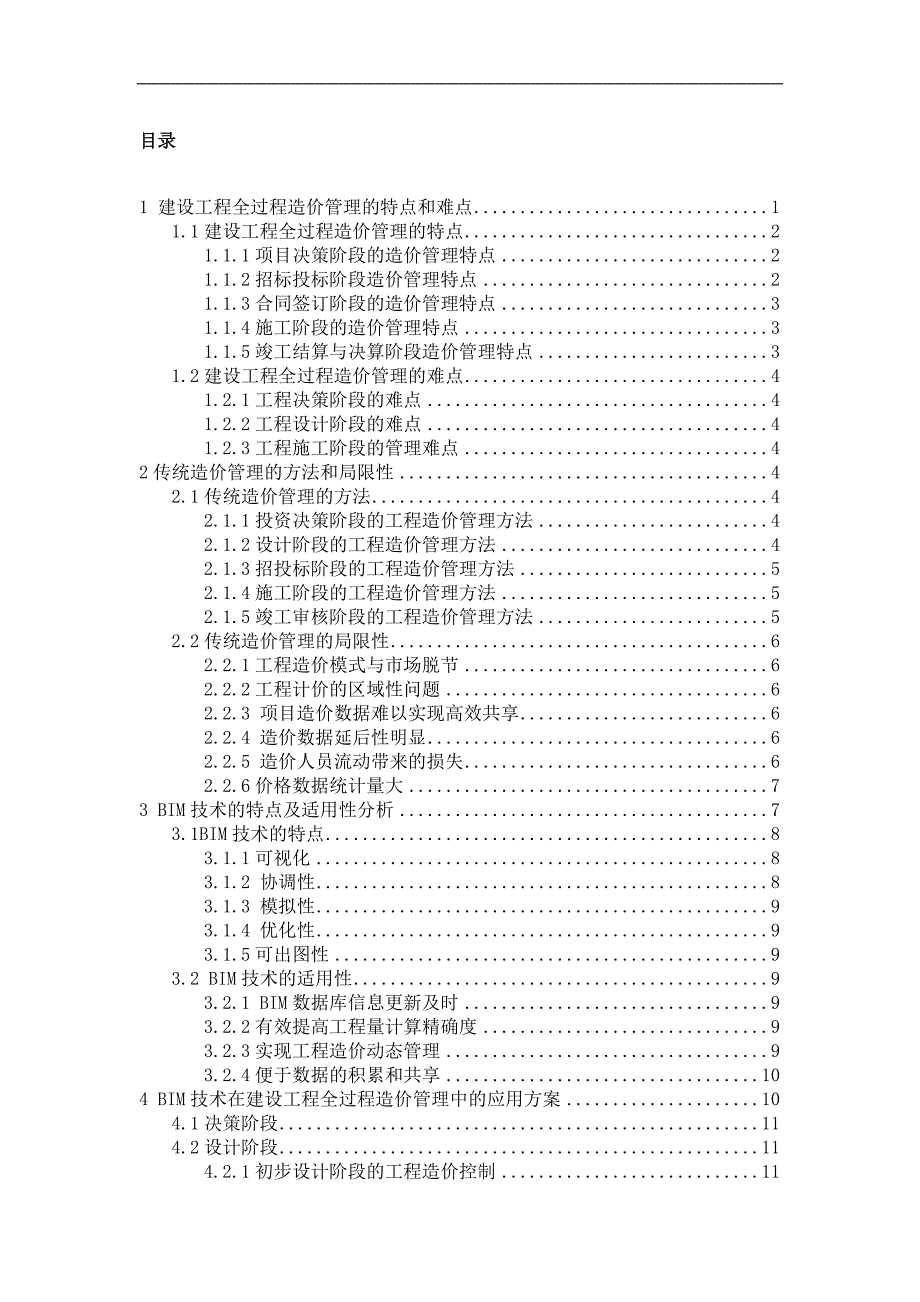 bim课程设计完整版_第2页