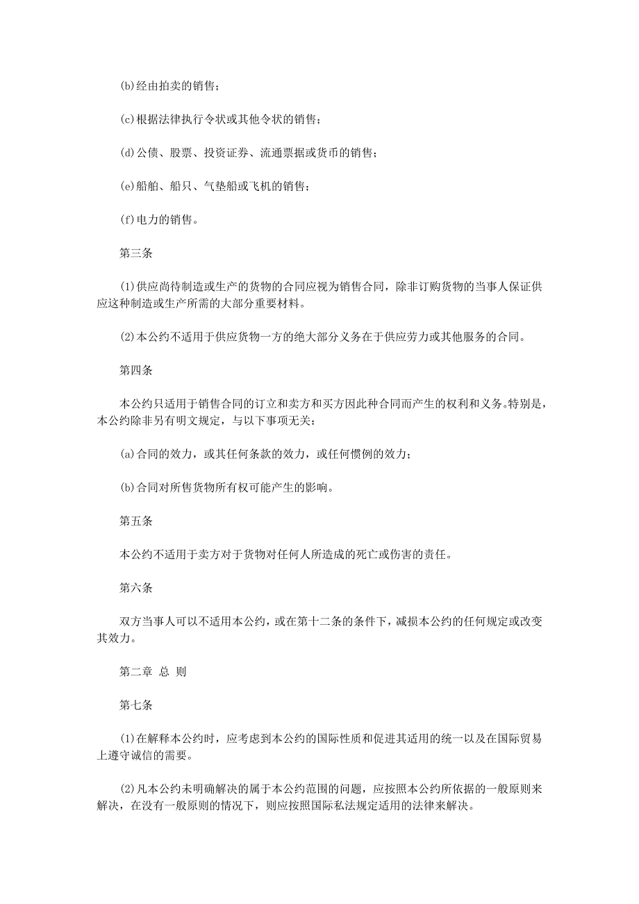 完整版：联合国国际货物买卖合同公约以及该公约在我国_第4页