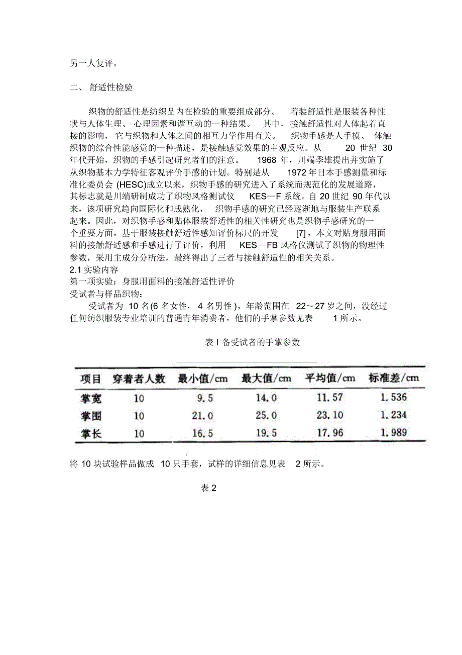 纺织品内在质量检验_第3页