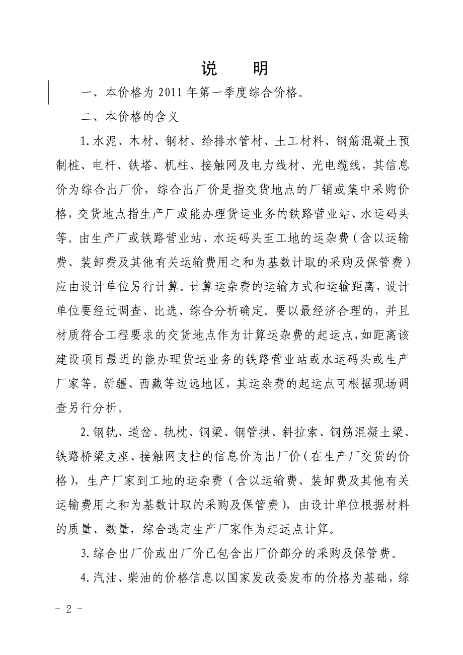 2011年铁路建设工程主要材料造价信息_第2页