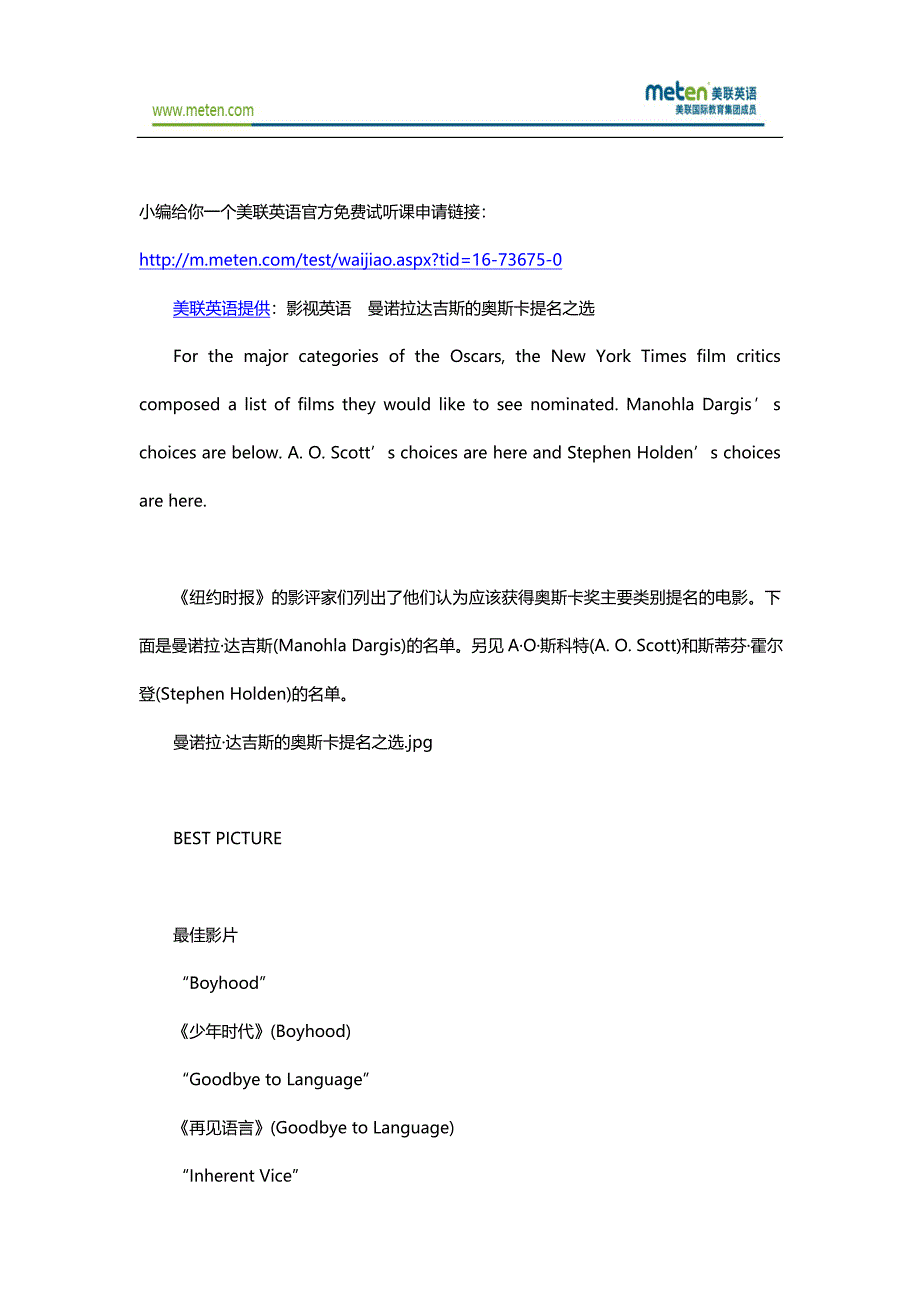 影视美联英语  曼诺拉达吉斯的奥斯卡提名之选_第1页