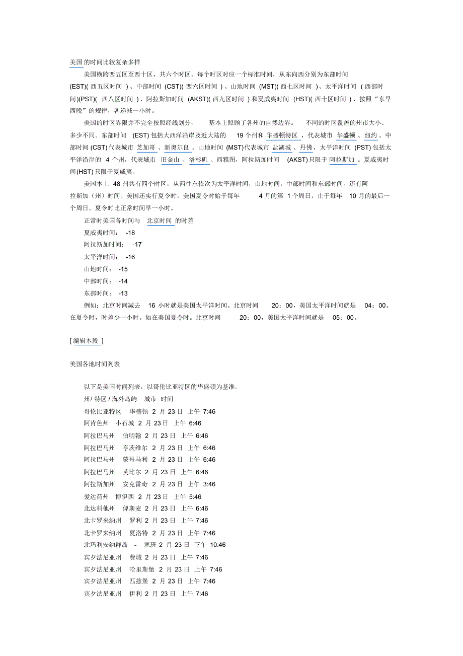 美国的时间比较复杂多样_第1页