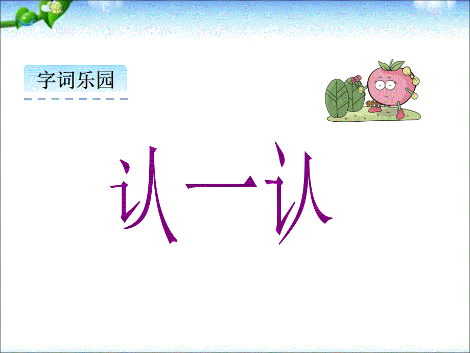 2017新版《咕咚》生字认写_第2页