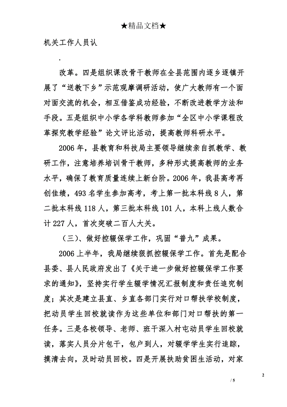 县教育和科技局2006年上半年工作总结_第2页