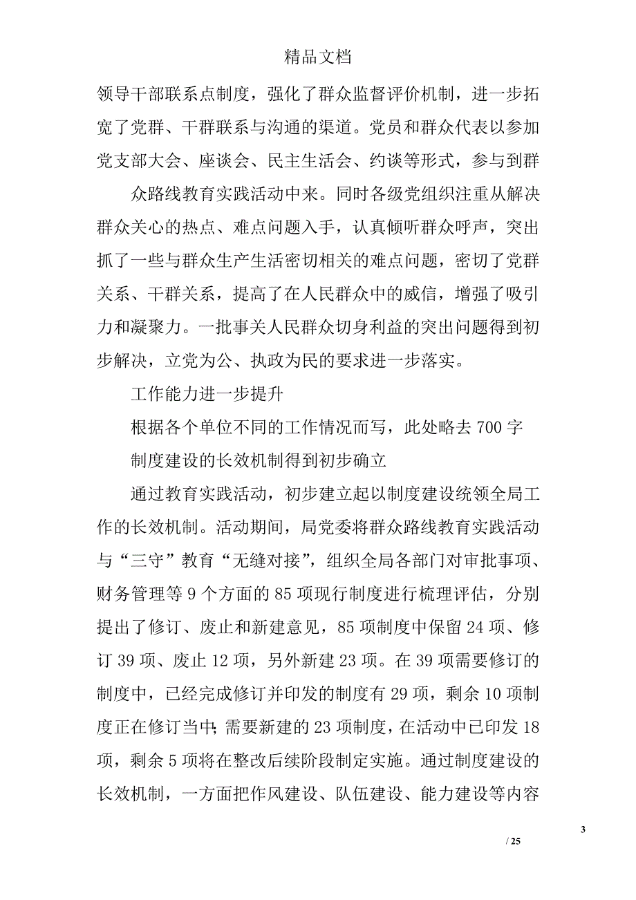 2016年第二批党的群众路线教育实践活动工作总结精选 _第3页