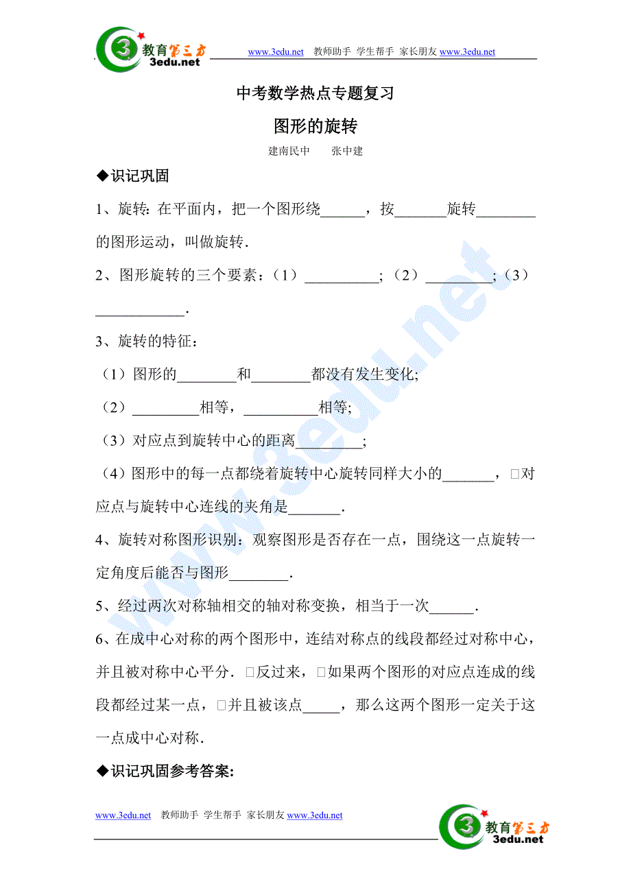 九年级数学图形旋转考试题_第1页