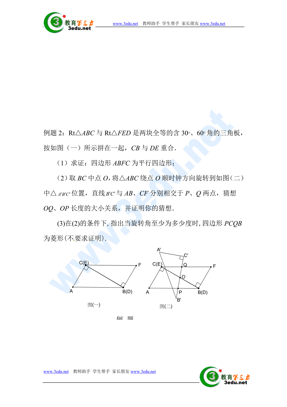 九年级数学图形旋转考试题_第3页