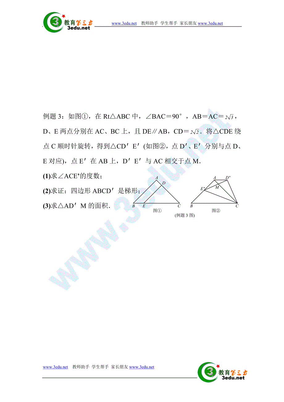 九年级数学图形旋转考试题_第4页