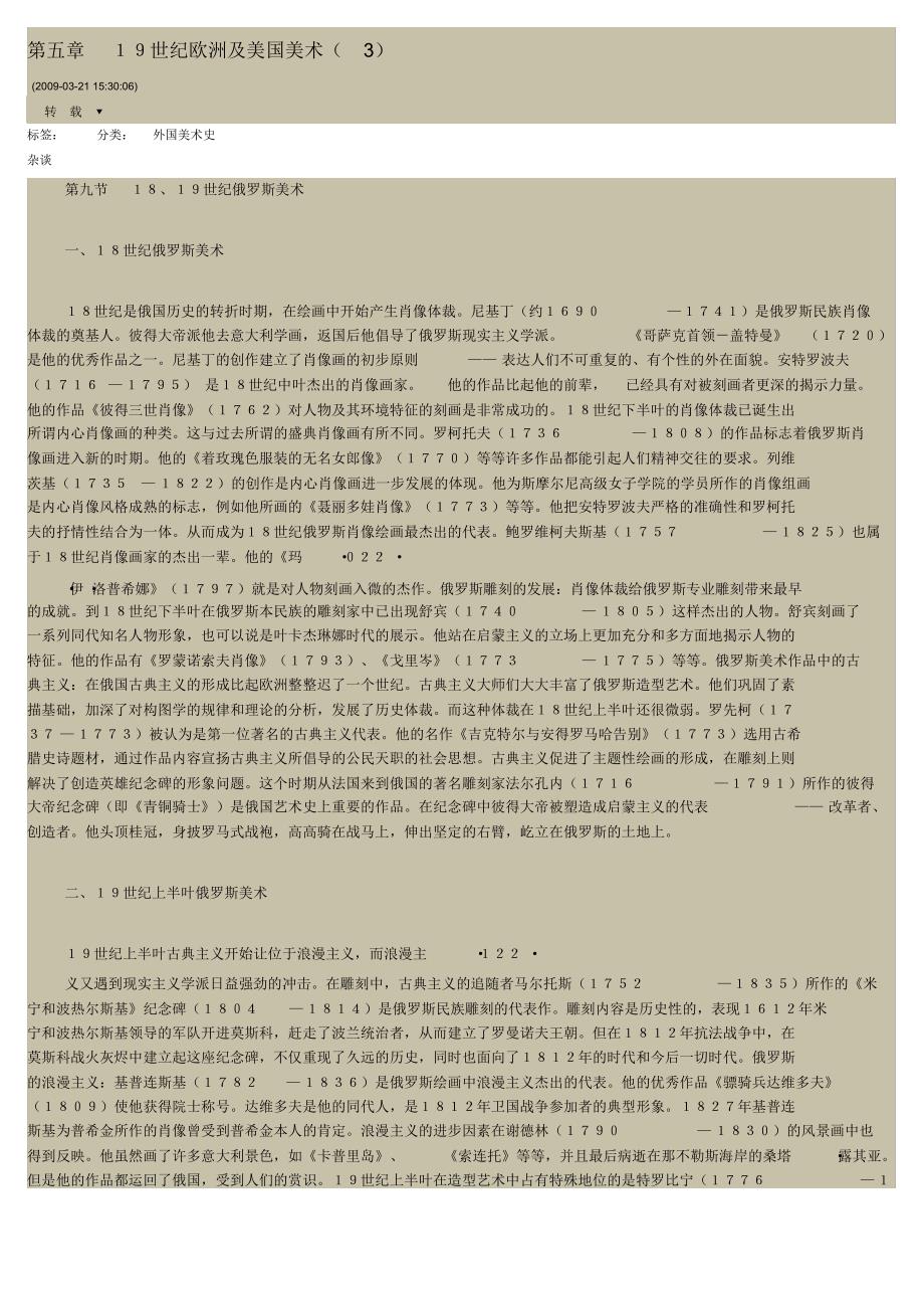 第五章19世纪欧洲及美国美术_第1页