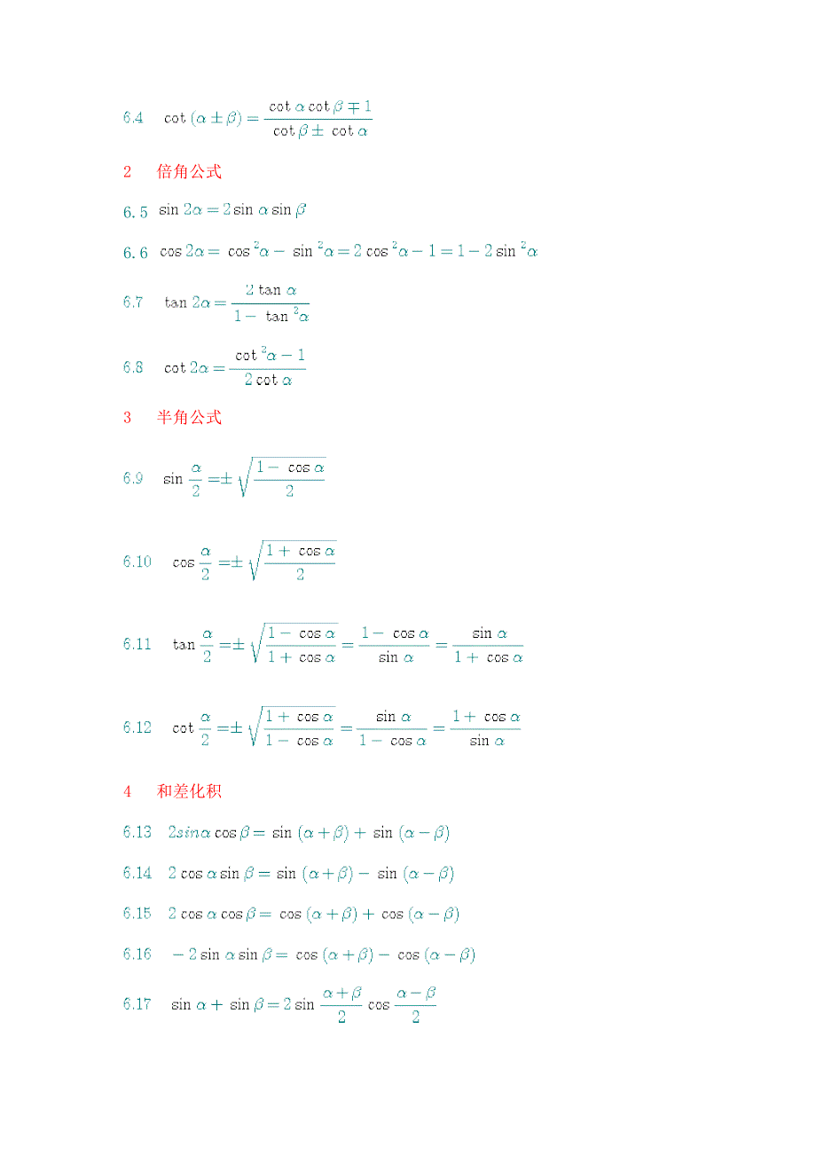 常用数学公式高数非常有用_第3页