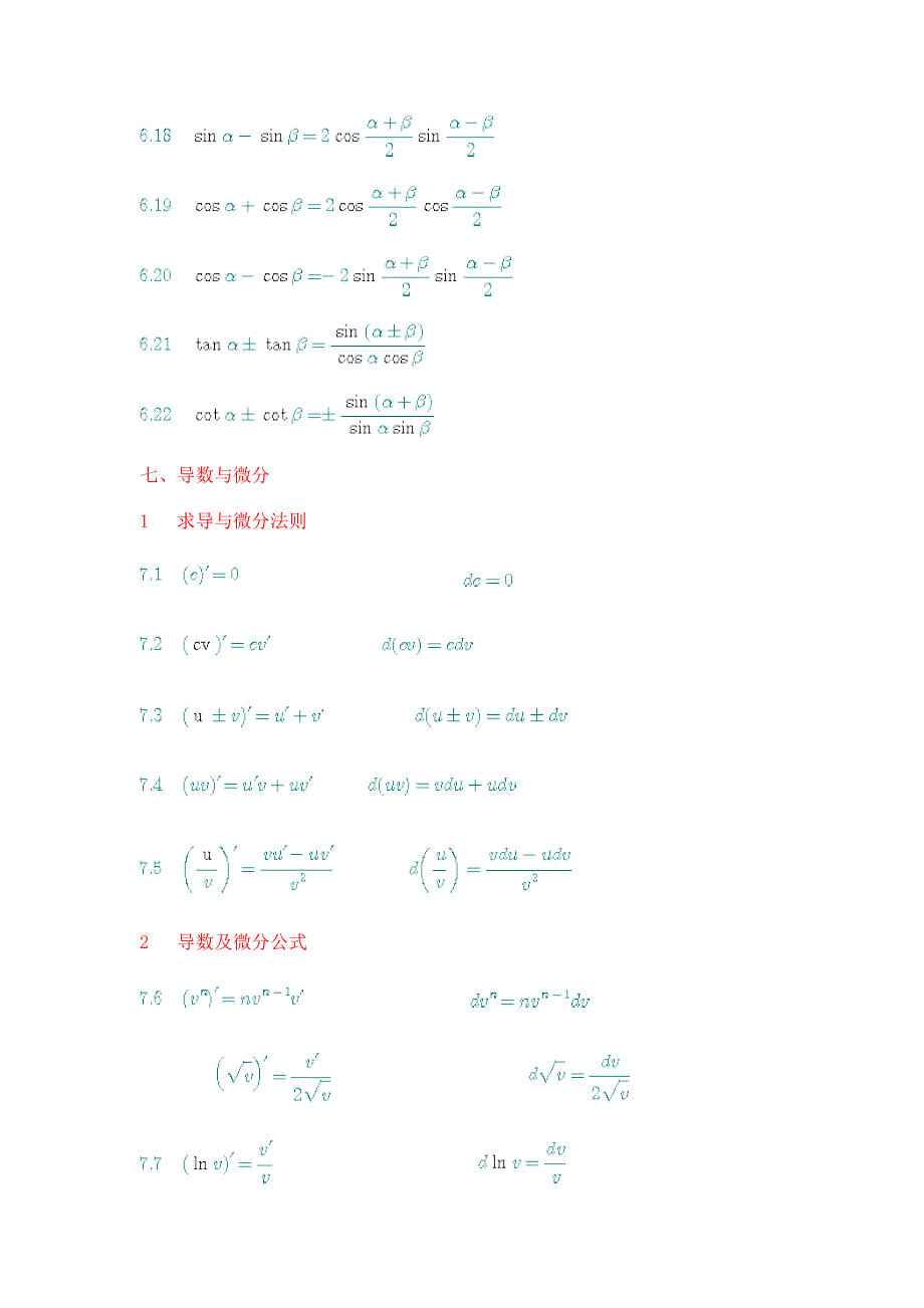 常用数学公式高数非常有用_第4页