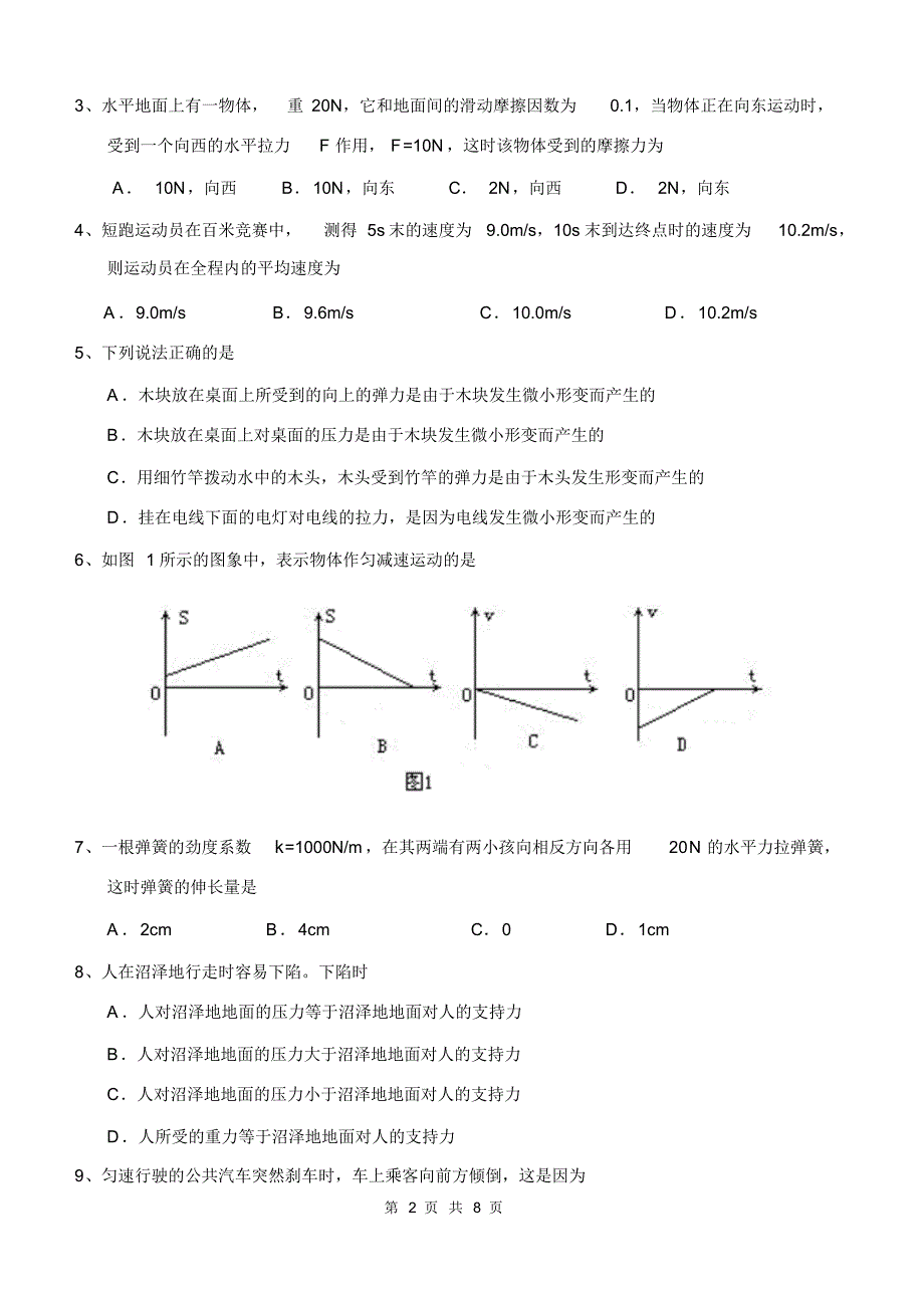 贵阳市2006-2007学年度第一学期期末试卷_第2页