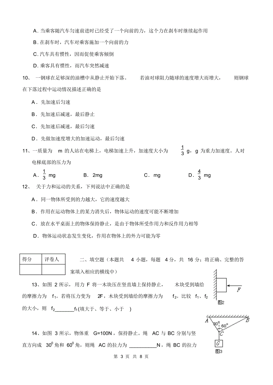 贵阳市2006-2007学年度第一学期期末试卷_第3页