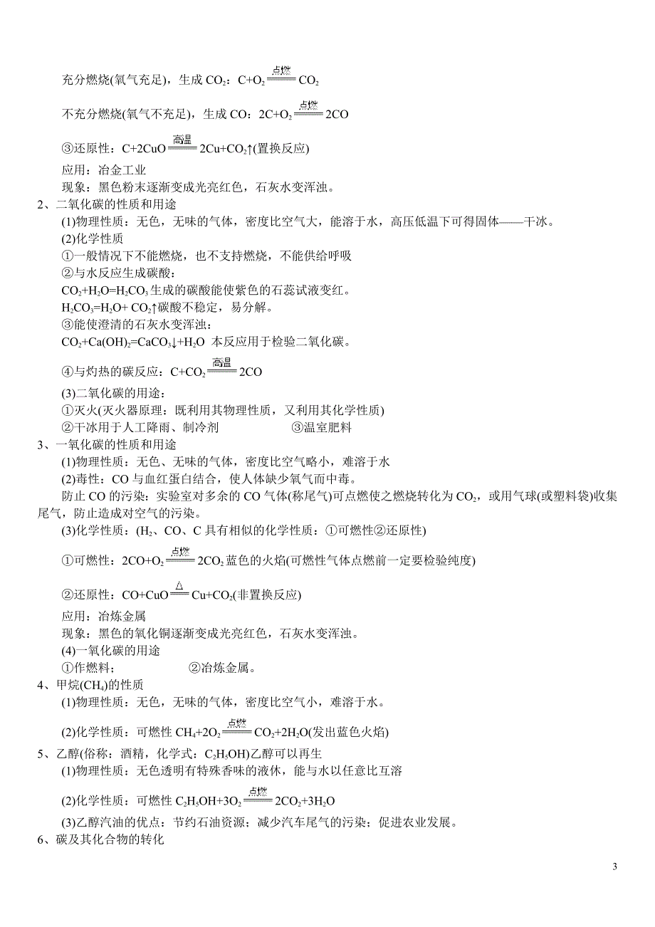 九年级上的化学基础知识_第3页