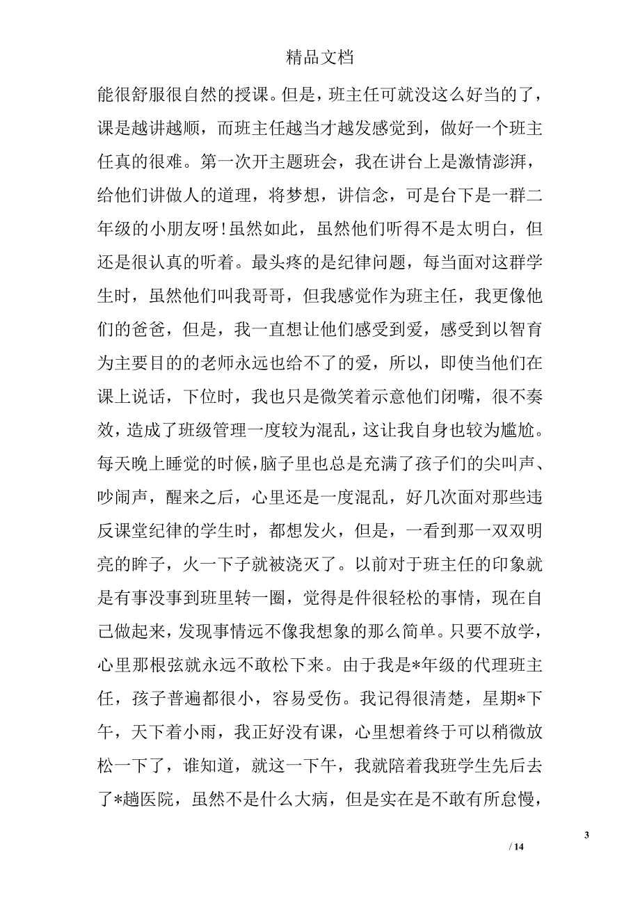 2017下乡支教心得体会精选 _第3页