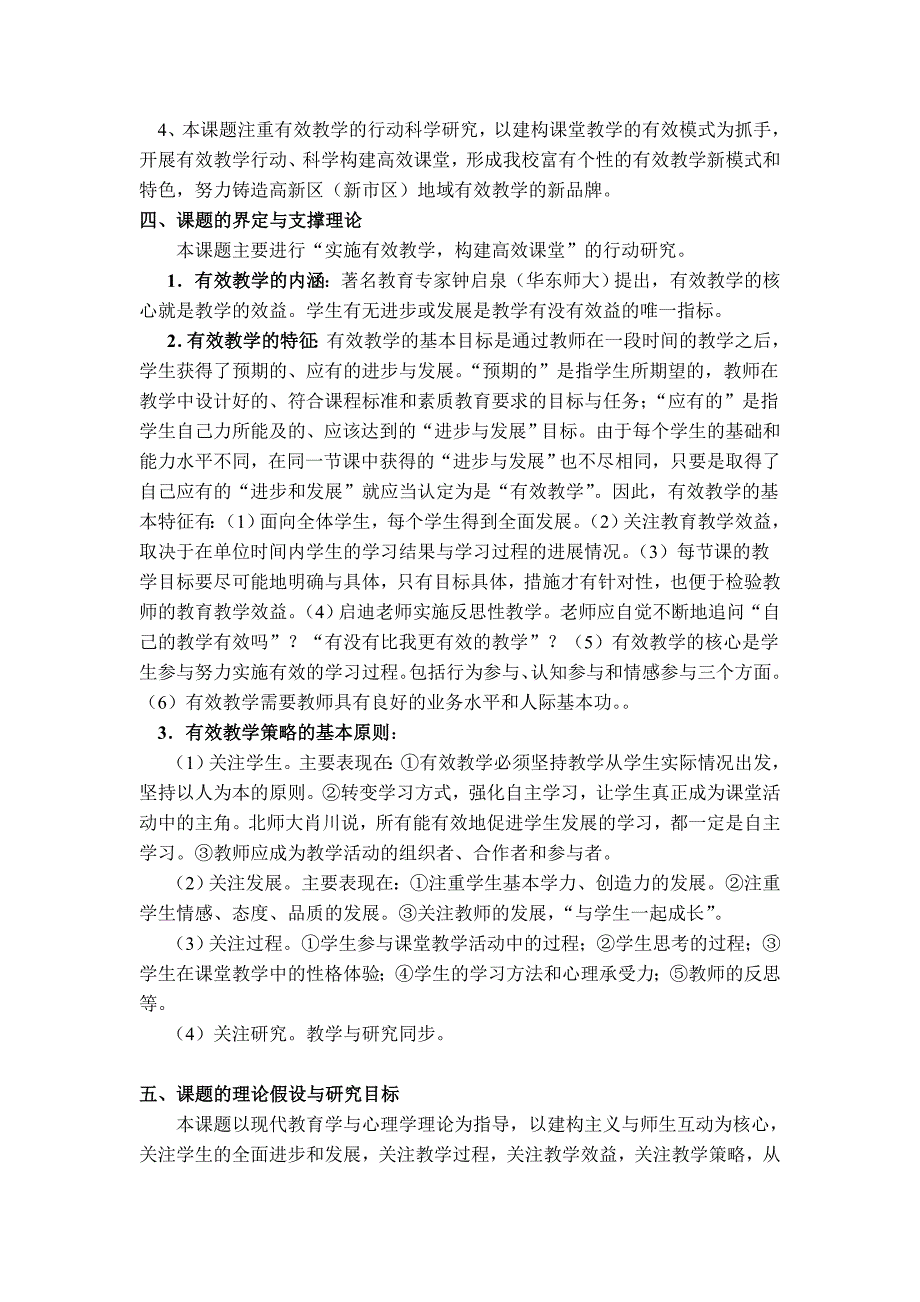 十二五课题实施方案_第3页