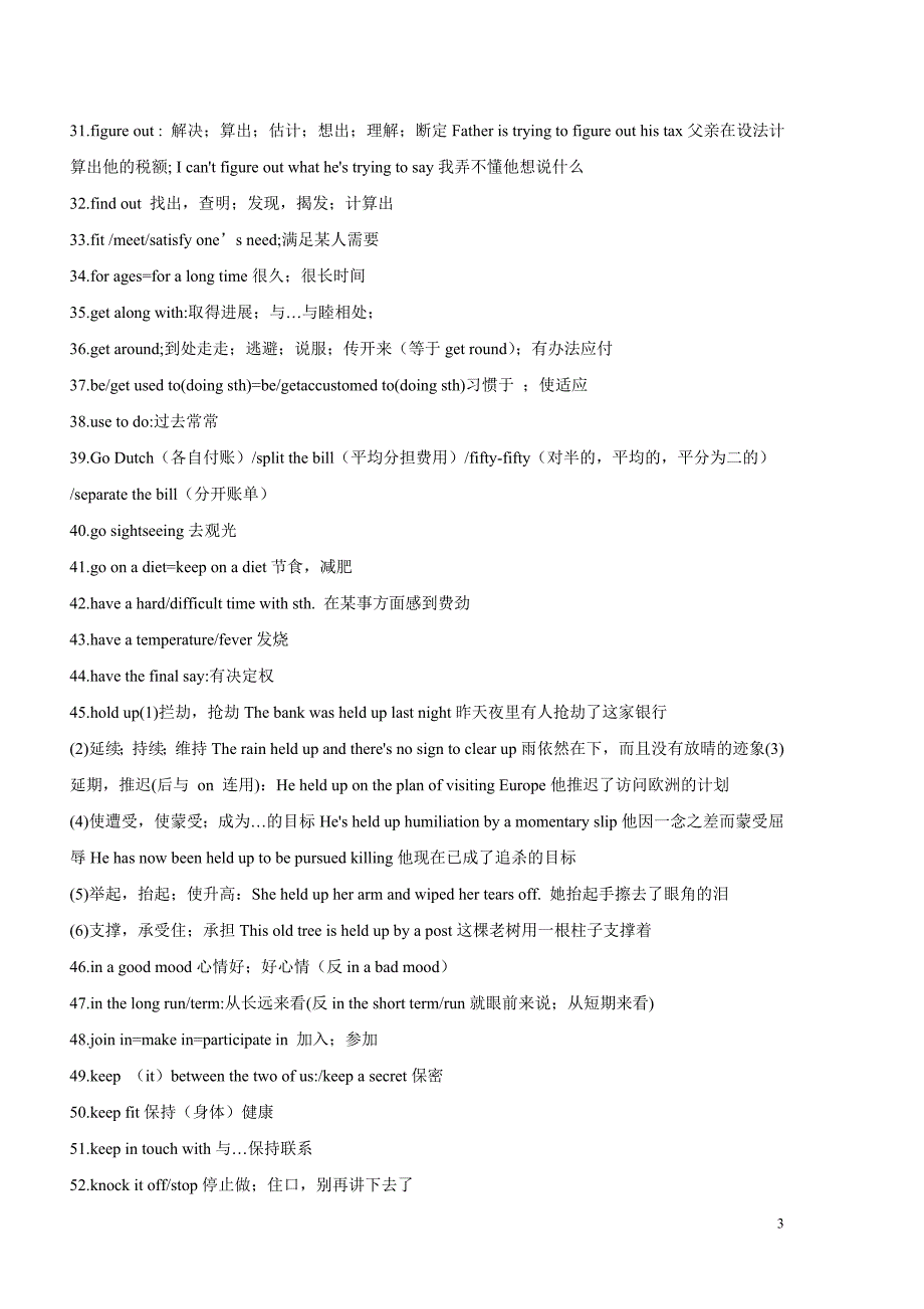 英语六级历年真题中的短语与词汇总结_第3页