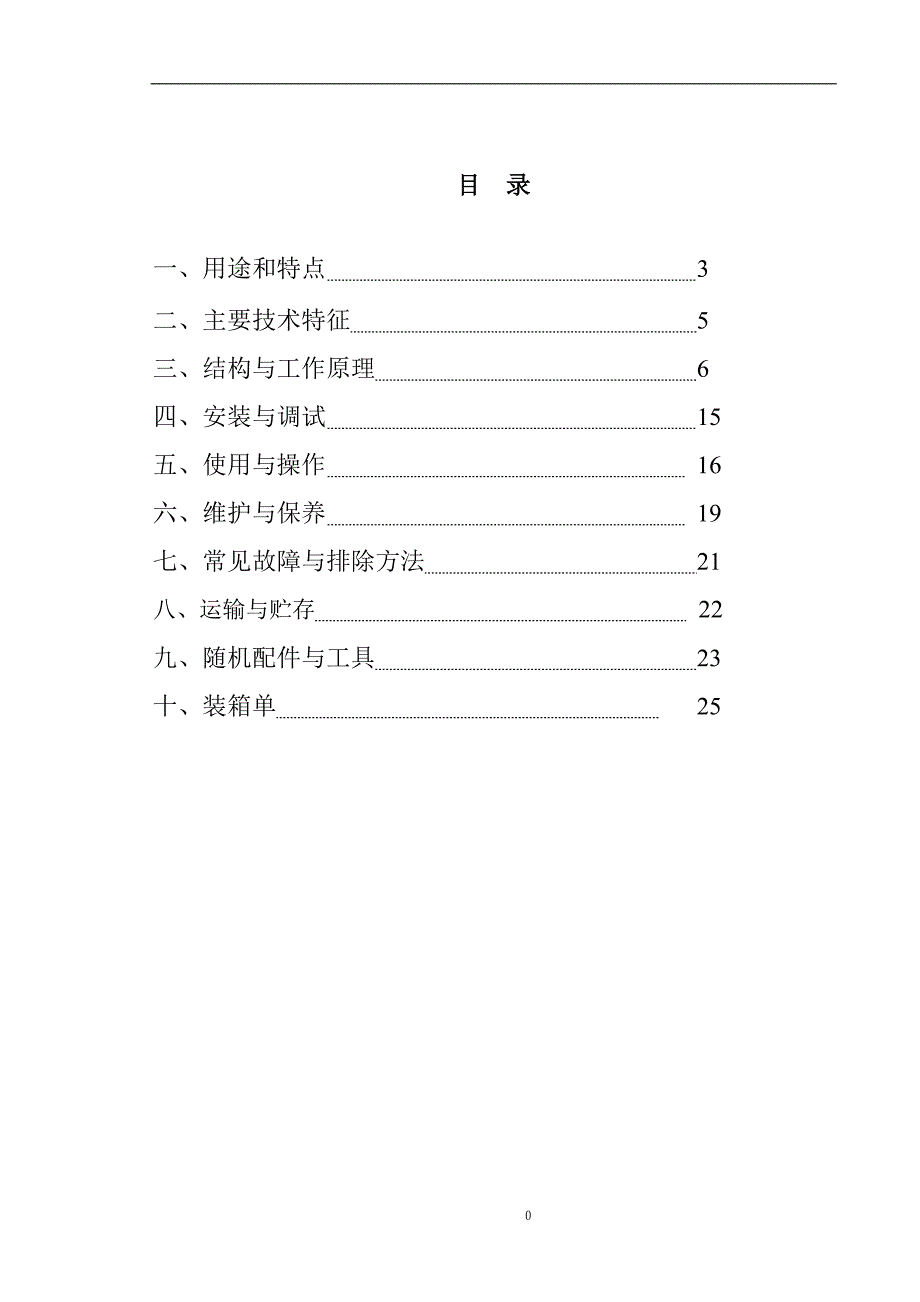 说明书ZWY-150(120)-45L煤矿用挖掘式装载机_第2页