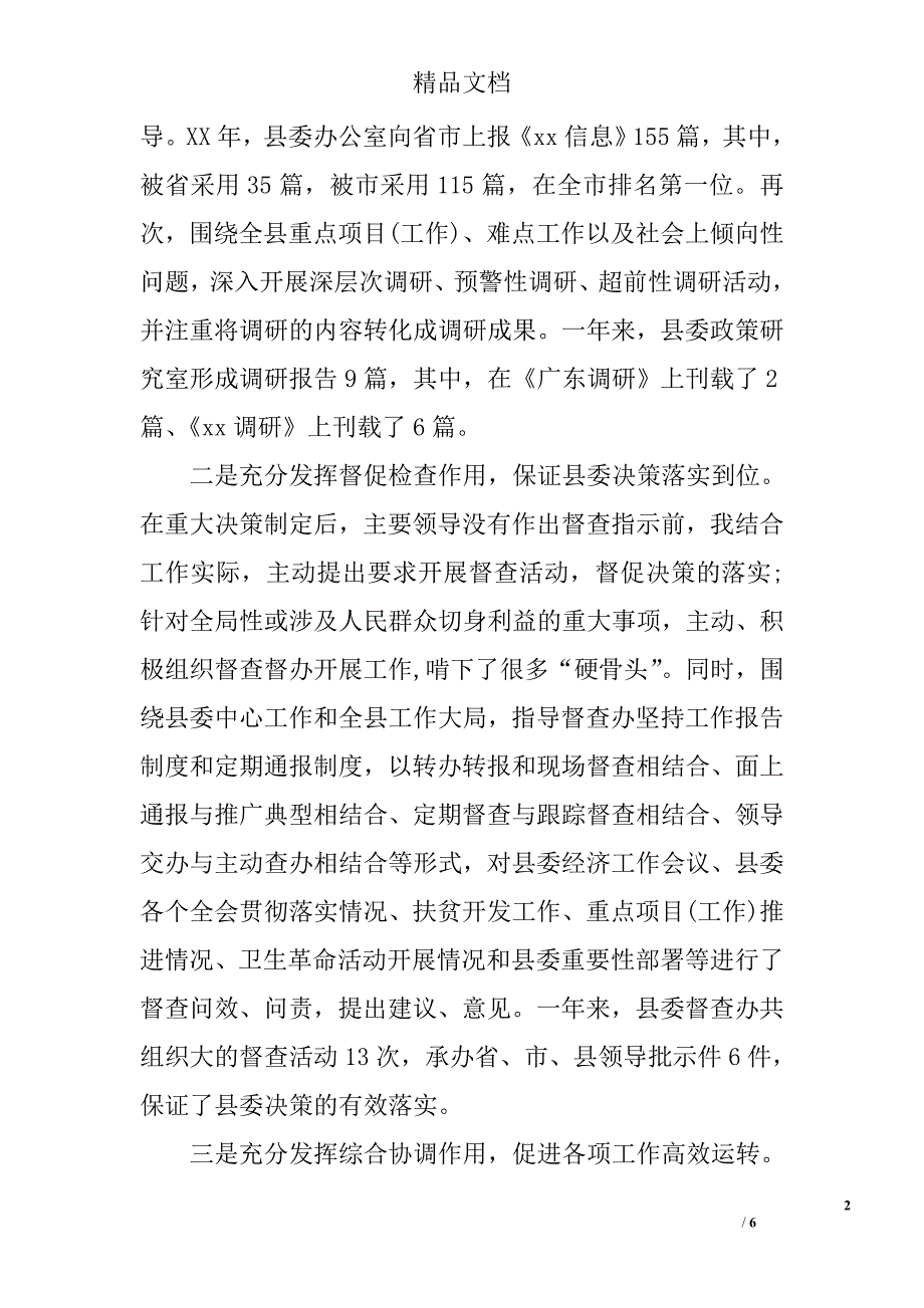 县委常委县委办主任年度个人述职述廉报告精选_第2页