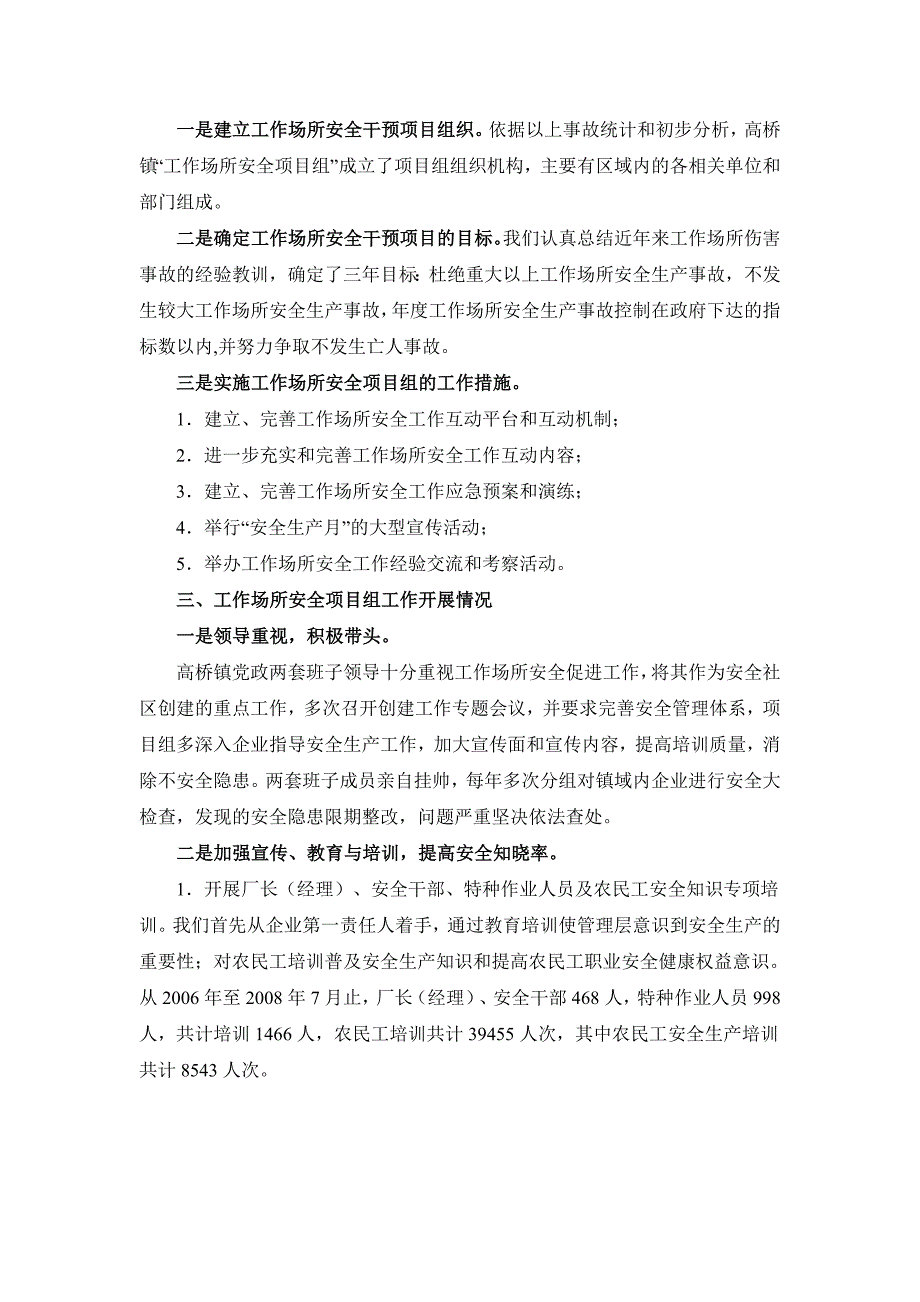 高桥镇创建安全社区工作场所安全项目介绍_第2页