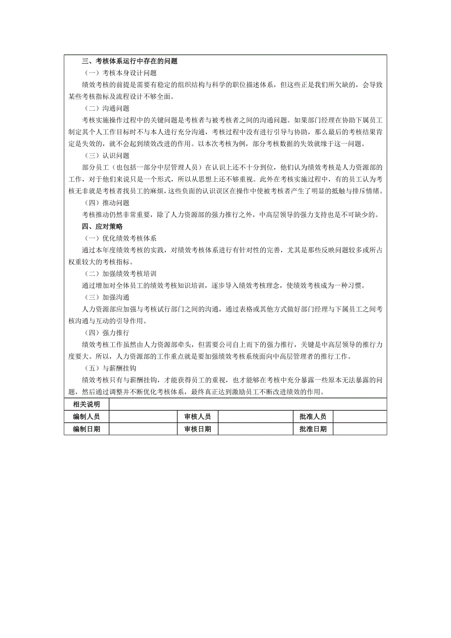 绩效考核实施工作计划与总结_第3页