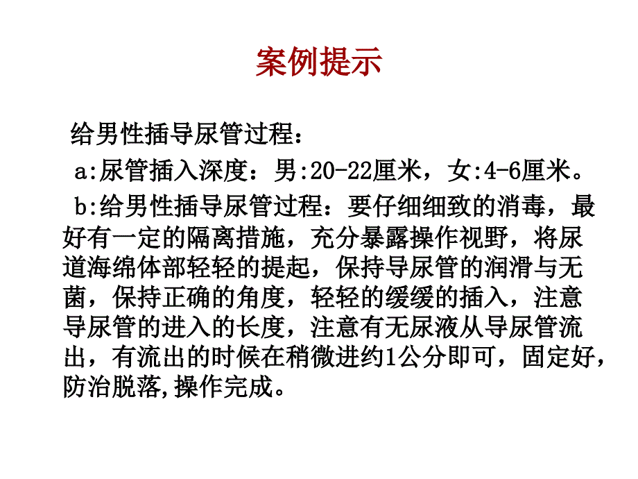 系统解剖学第6章  生殖系统 男性生殖系统_第4页